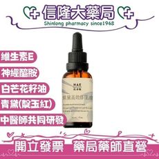 HAE 肌本職 紫黛高效修復油 15mL