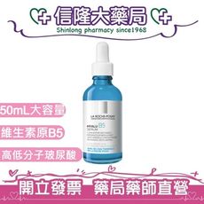 (公司貨可集點)理膚寶水 B5彈潤修復精華 50mL