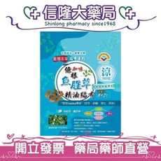 上安堂 一條根加味魚腥草精油貼布 10片裝
