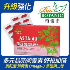 【Asta4U】蓓視加-紅藻蝦紅素葉黃素膠囊(30顆/盒)送貼布-短效2024.11