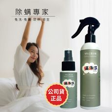 台灣製造 新品上市250ml/60ml 買一送一除臭 居家防護 除蟎噴霧 母嬰可用 床單衣服去蟎 免