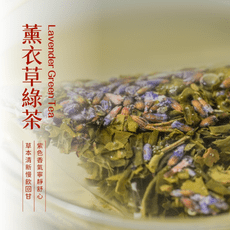 新寶順【薰衣草綠茶】紫色香氣寧靜舒心，草本清新慢飲回甘_9入