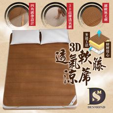 【現貨】 台灣製 3D透氣軟藤涼蓆 單人3X6尺 透氣涼爽 涼蓆 蜂窩透氣網 加厚款