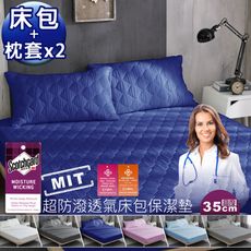 台灣製-加大6尺 超強防潑鋪棉床包保潔墊+枕套三件組 3M防潑水技術