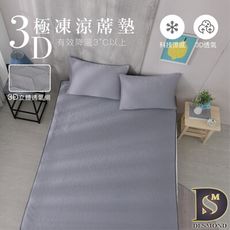 【現貨】3D極凍涼蓆墊 單人3尺  涼墊 遊戲墊 瑜珈墊 野餐墊 露營床 夏日涼爽