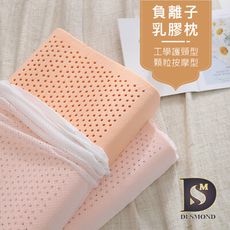 【現貨】枕頭 負離子乳膠枕 防蹣抗菌  人體工學 顆粒按摩 乳膠枕 枕芯