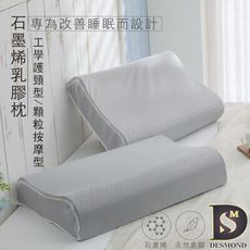 【岱思夢】石墨烯乳膠枕 泰國乳膠 枕頭 枕芯 人體工學護頸設計 天然乳膠