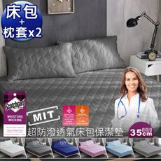台灣製-雙人5尺 超強防潑鋪棉床包保潔墊+枕套三件組 3M防潑水技術