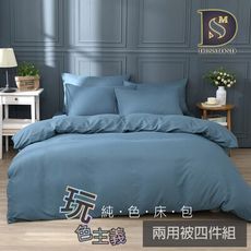 素色床包 兩用被床包組 丈青藍 單人 雙人 加大 特大 純色 玩色主義 日式無印
