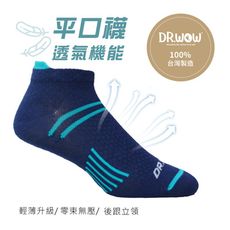 【DR.WOW】MIT吸排透氣足弓機能平口襪男款-藍