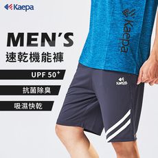 【DR.WOW】Kaepa 速乾透氣機能褲 運動褲 海灘褲 男短褲