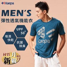 【DR.WOW】Kaepa 速乾透氣彈性升級機能衣男短袖 LOGO款