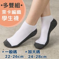 【DR.WOW】貝柔萊卡細針編織學生襪-船型襪(6入組)