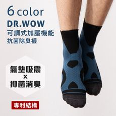 【DR.WOW】可調式加壓機能抗菌除臭襪-灰藍色-買就送馬卡龍襪!