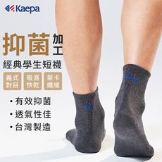 【DR.WOW】Kaepa 萊卡素面運動學生襪 短襪(經典三色)