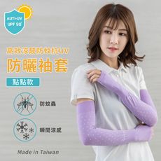 【DR.WOW】貝柔男女高效涼感防蚊抗UV袖套(點點)-12色