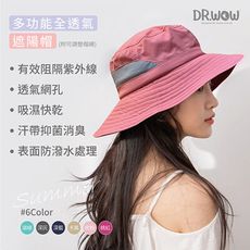 【DR.WOW】抗UV50+多功能休閒帽 漁夫帽(路跑/單車/登山/郊遊/海灘)
