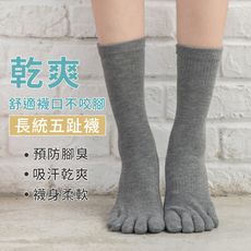 【DR.WOW】純色五指襪 長統五趾襪