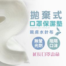 【DR.WOW】拋棄式口罩保潔墊30入-台灣製
