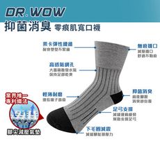 【DR.WOW】零痕肌抑菌消臭萊卡氣墊寬口襪男女款