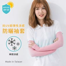 【DR.WOW】貝柔台灣製抗UV冰涼紗防曬袖套-6色
