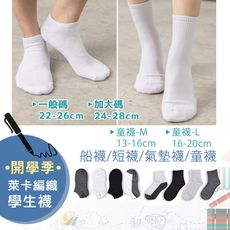 【DR.WOW】萊卡棉柔學生襪 船襪 短襪 童襪 氣墊襪
