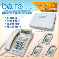 【besttel】 錄音型 數位系統總機 A-724