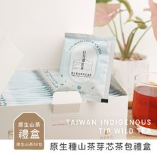 【茶源茗茶】日月潭紅茶包禮盒-台灣原生種山茶芽芯茶包(2.5公克x50包/盒)  台灣山茶 伴手禮盒