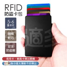 防盜刷防磁自動彈出RFID卡包  信用卡包 卡盒 X2643
