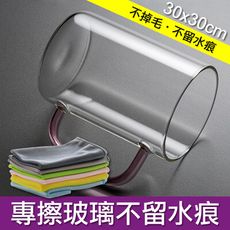 【5條/組】玻璃專用清潔抹布 不掉毛抹布 不留水痕抹布 YB16002SP