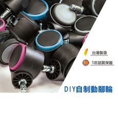 DIY50自制動腳輪 (壓力輪) -100%台灣製造