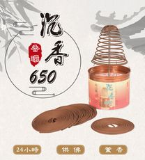 【富山檀香】 沉香650 24H香環 20片 鐵罐裝 附香環架