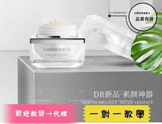 微奢DR美顏原液貴婦膏--現貨--歡迎批發/代理--正品保證--歡迎團隊對接