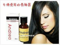 Andrea頭髮精華液-長髮神器