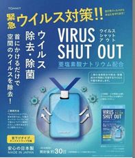 日本VIRUS SHUT OUT隨身除菌挂卡/滅菌隨身挂頸/隱形口罩/防疫必備