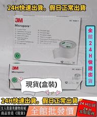 3M 紙膠 通氣膠帶 透氣膠帶 紙膠 一吋 {現貨} 盒裝區 {{全館24H快速出貨}}