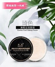 kayse琦色清透無暇定妝散粉/琦色遮瑕蜜粉/琦色KAYSE清透散粉『現貨』