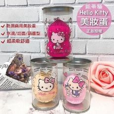 Hello Kitty 正品 美妝蛋 彩妝蛋 附收納盒 海綿 乾濕兩用 快速定妝 粉撲 化妝棉 美妝