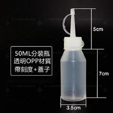 50ML透明帶蓋子分裝瓶