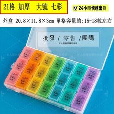 藥盒 隨身藥盒 防潮藥盒 密封藥盒 七日藥盒 旅行藥盒〖24H快速出貨〗