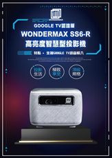 WONDERMAX SS6-R 高亮度智慧型投影機