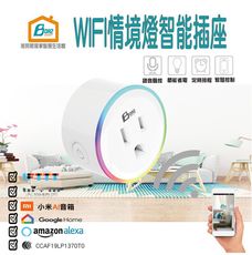 【Boaz波阿斯】小圓wifi無線遙控智能插座/情境燈/定時器/智慧插頭