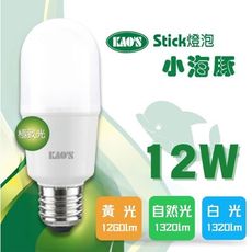 【KAO'S】LED 12W 小海豚極致光球泡燈 全電壓(黃光/自然光/白光)