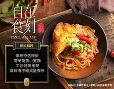 【自在食刻】燎原麻辣蒟蒻寬麵 低卡低熱量  宵夜即食