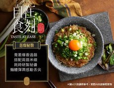 【自在食刻】蔥爆秘醬蒟蒻冬粉 即開即食 宵夜低卡低熱量