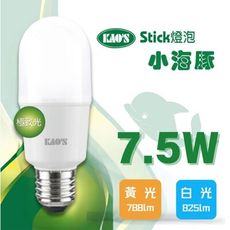 【KAO'S】LED 7.5W 小海豚極致光球泡燈 全電壓(黃光/白光)