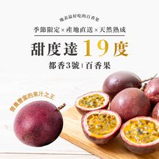 沛鮮王果｜都香3號百香果禮盒(4斤x1盒)