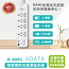 【ADATA威剛】1.8米 5開4插3P快充USB 延長線 K-60PL(USB雙快充PD+QC)
