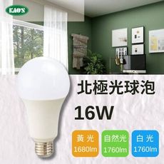 【KAO'S】LED 16W 北極光球泡燈 全電壓(黃光/自然光/白光) (copy) (copy)