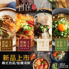 【自在食刻】即食微卡 蒟蒻麵 胡麻/蔥爆/麻辣/豚骨 超值組合 (4種口味各3入)_12入